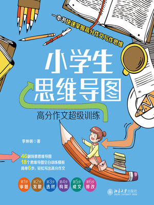 cover image of 高分作文超级训练